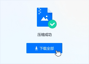 图片压缩步骤3